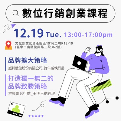 數位行銷創業課程海報-02