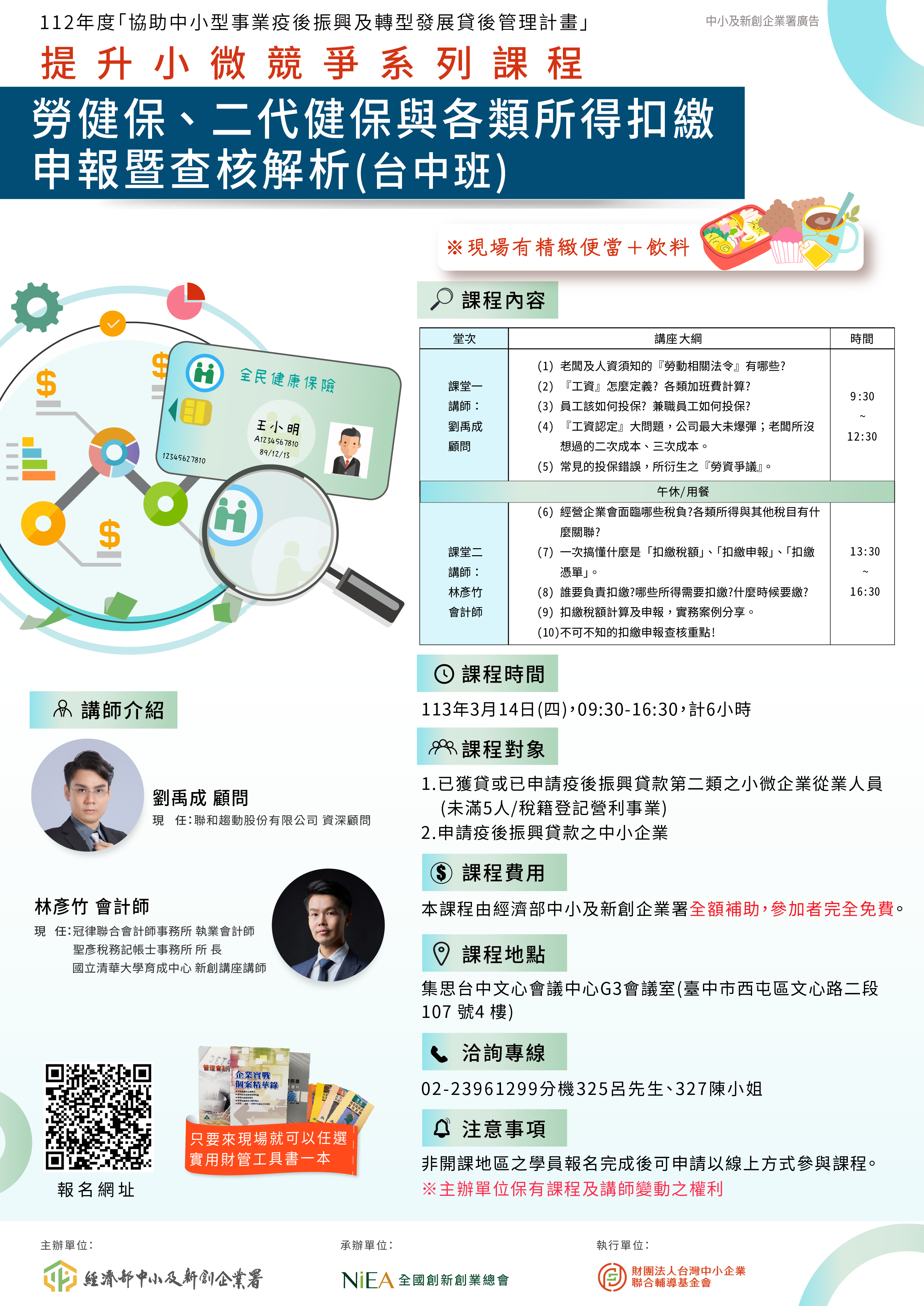宣傳海報