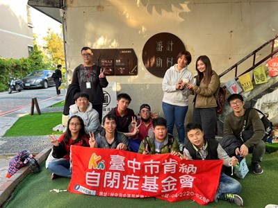 臺中市私立肯納自閉症社會福利基金會參訪合照