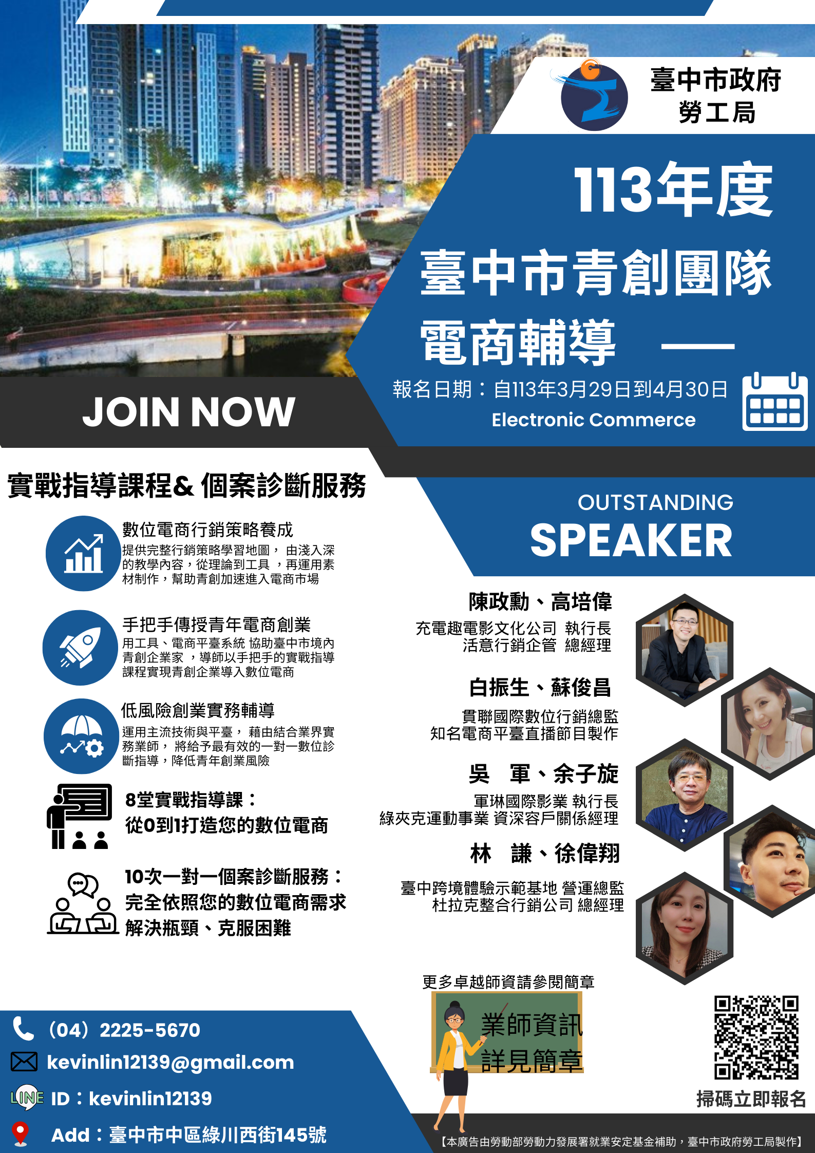 臺中市政府勞工局 簡版海報