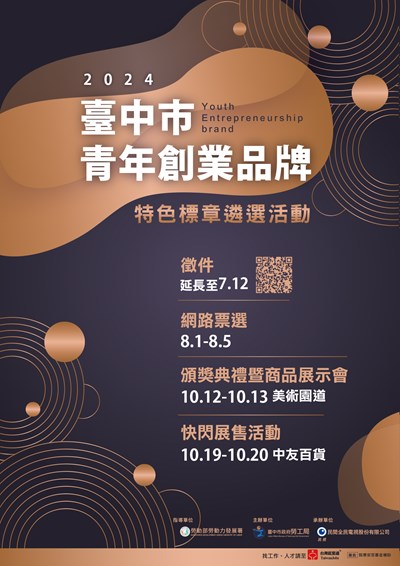 青創品牌徵集延長(主視覺)
