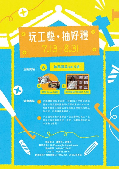 工藝抽獎