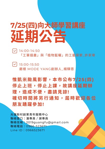 講座延期通知