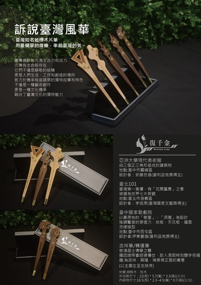訴說臺灣風情-臺灣知名地標木片筆