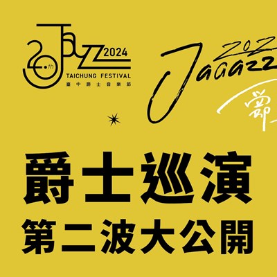 第二波