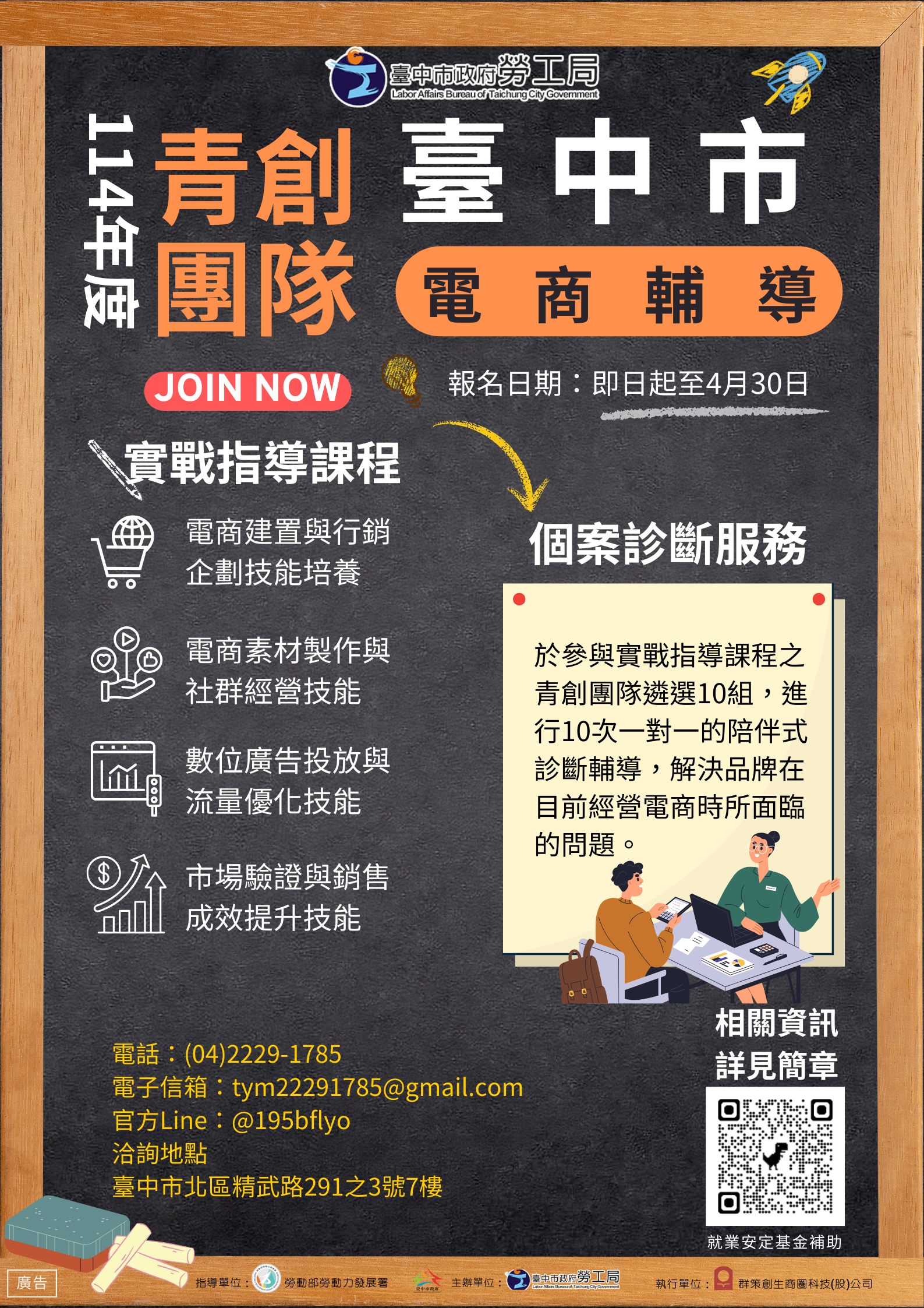 114年電商輔導招生海報