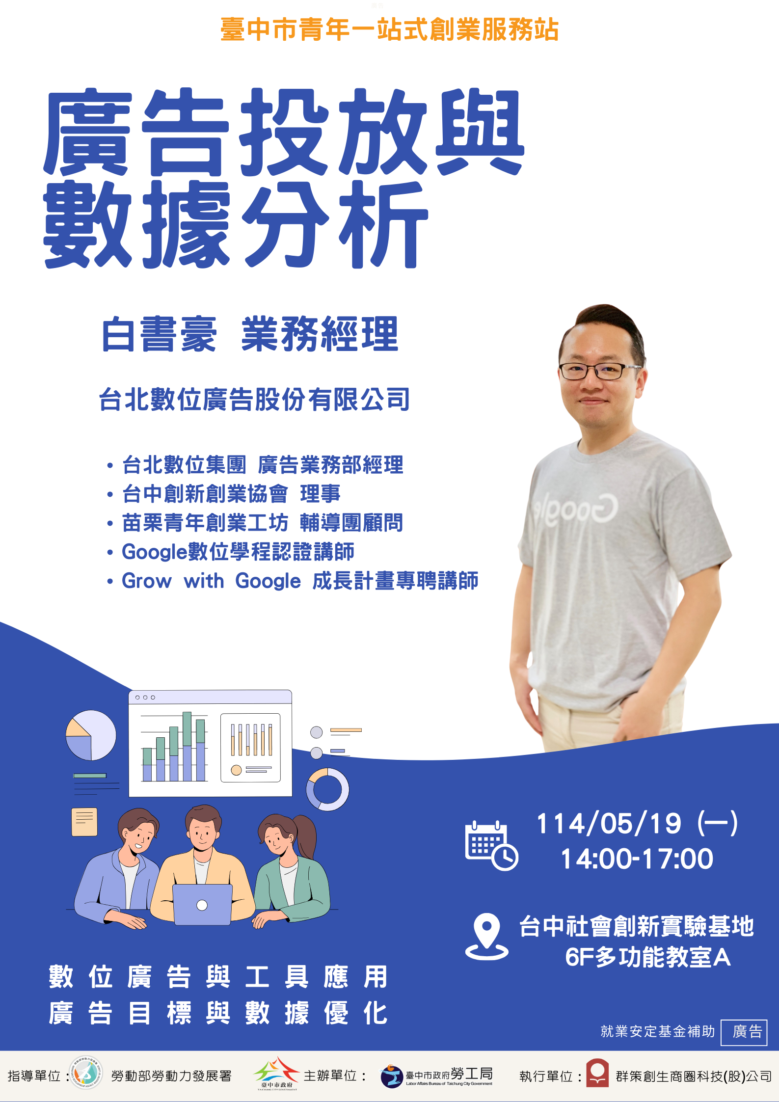 廣告投放與數據分析