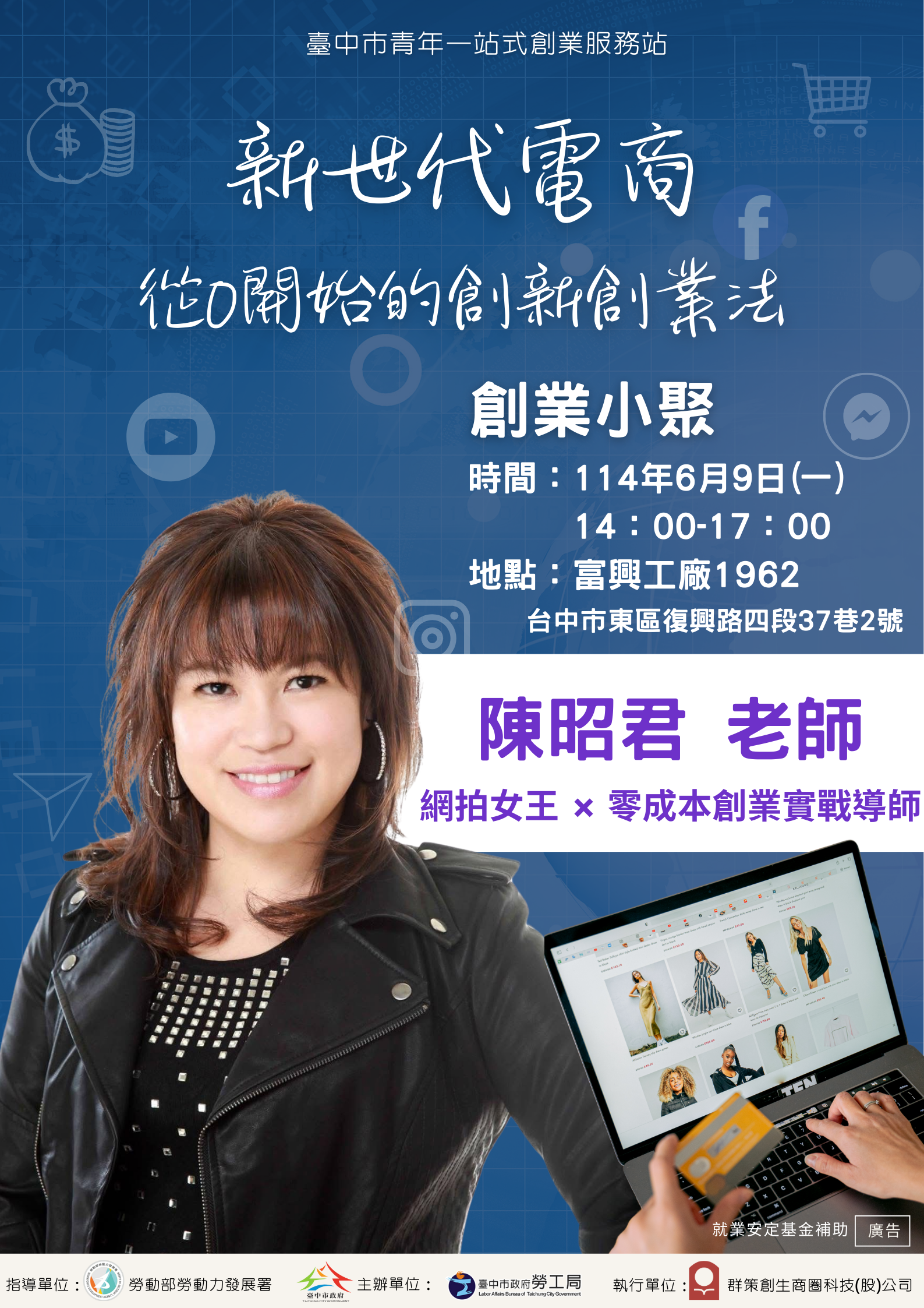 新世代電商 創新零售模式