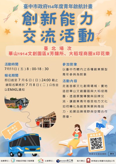 創新能力交流會海報