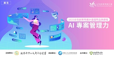 114 年度女性創業飛雁計畫 國際品牌課程-AI 專案管理與社群行銷