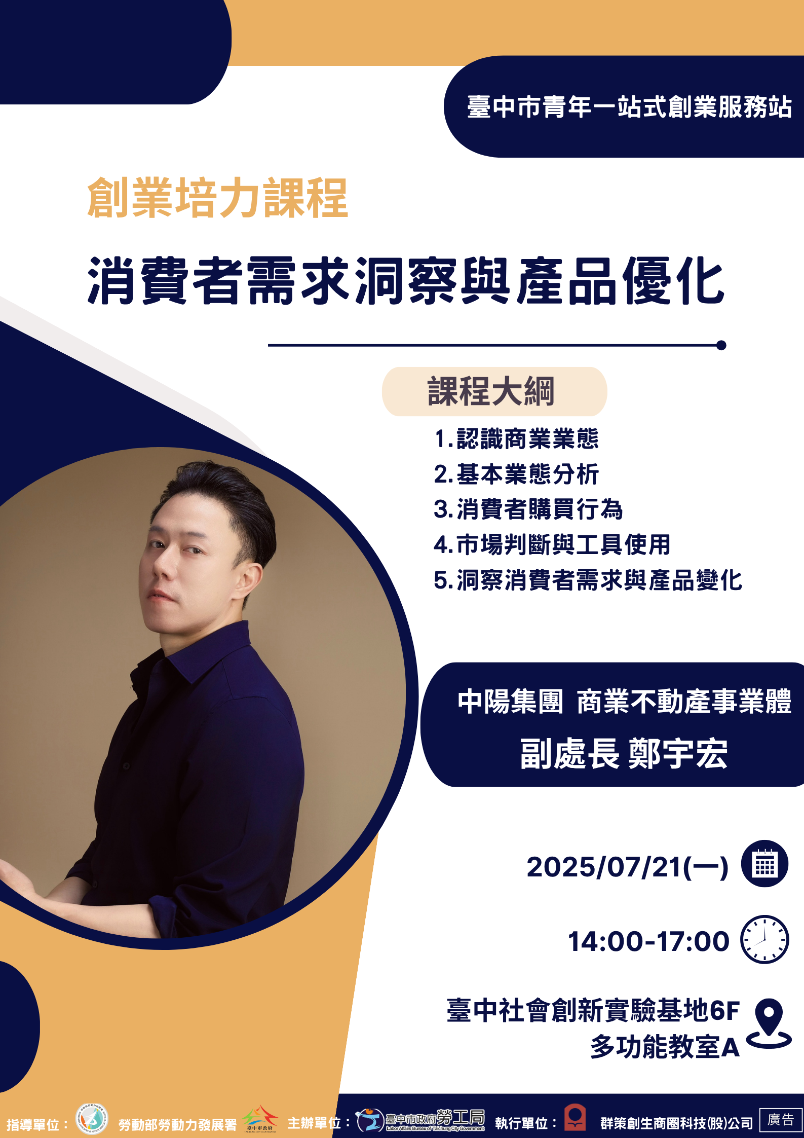 消費者需求洞察與產品優化