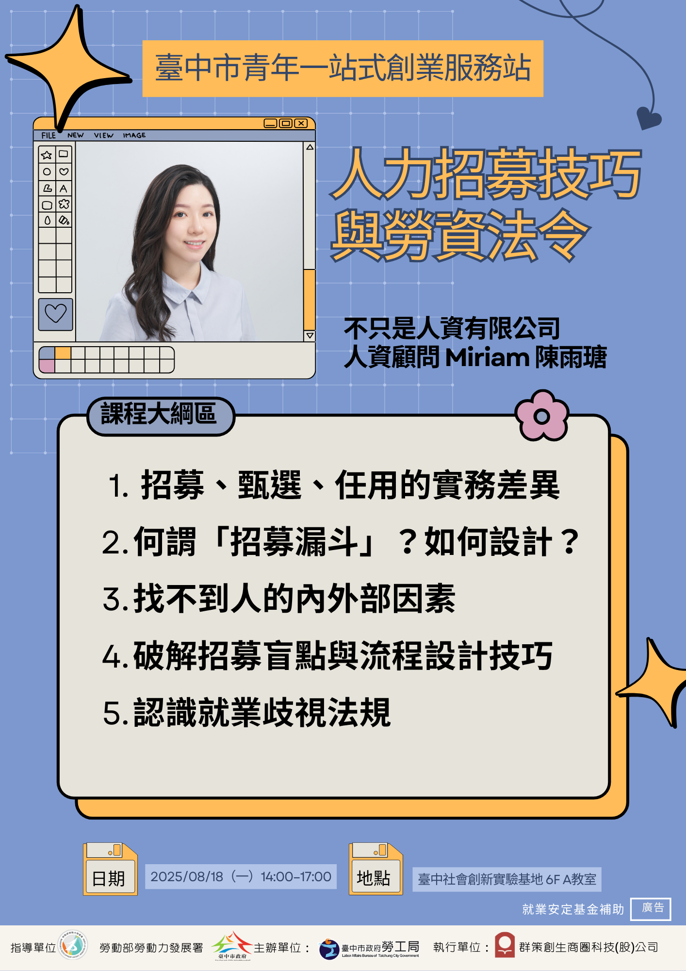 1140818人力招募技巧與勞資法令海報