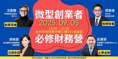 微型創業者必修財務營