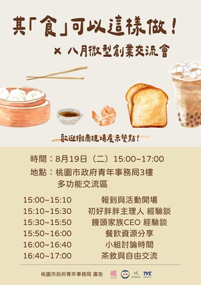 青創資源中心 餐飲主題交流活動