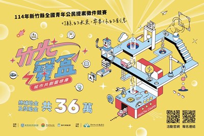 竹光寶盒｜城市共創靈感庫1
