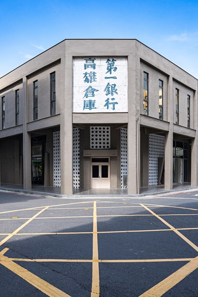 高雄駁二共創2號基地
