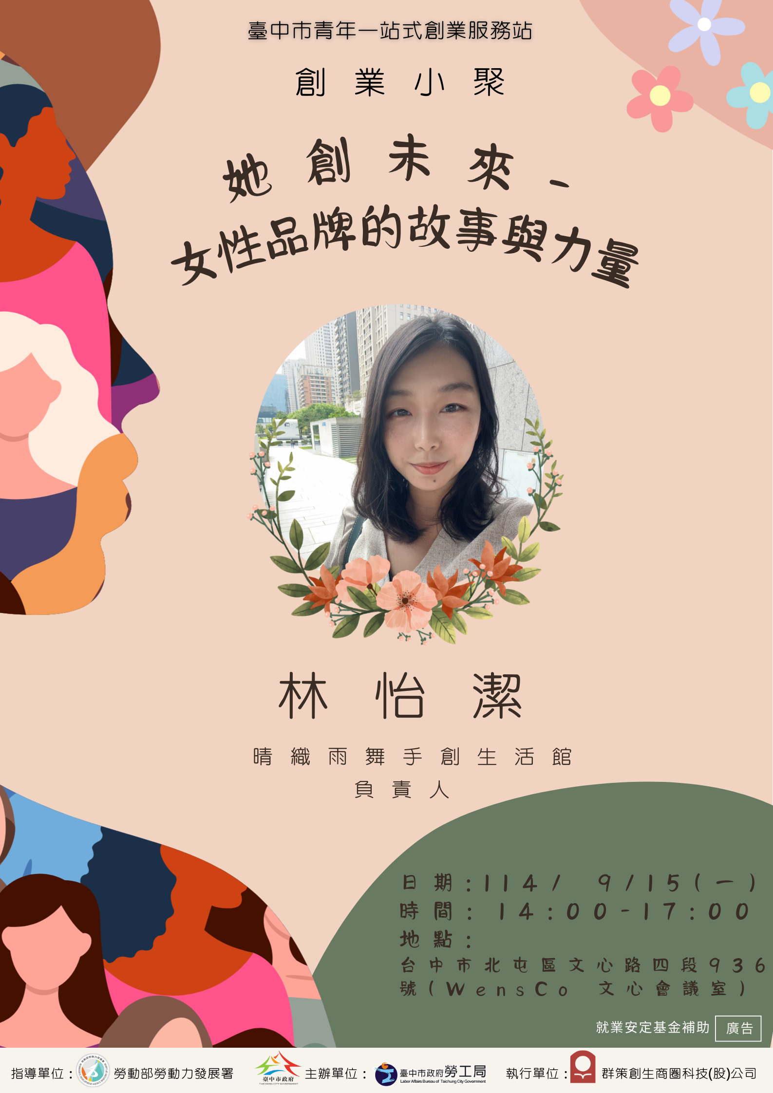 0915她創未來-女性品牌的故事與力量