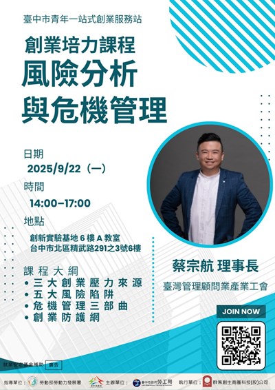 危機管理