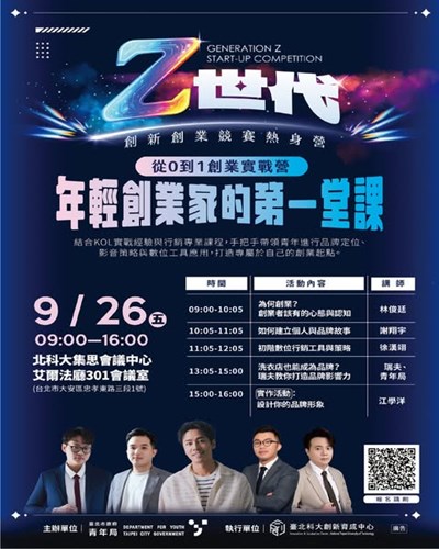 Ｚ世代創新創業競賽(1)