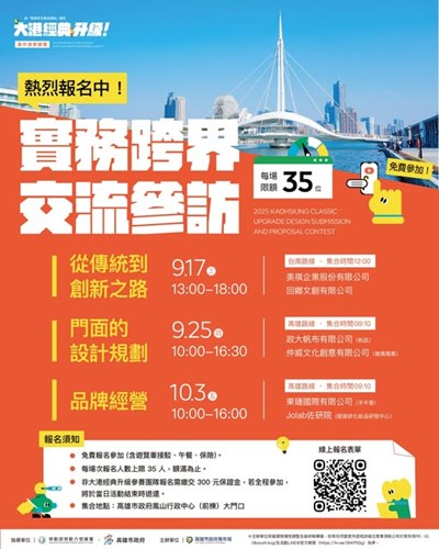 大港經典升級系列|實務跨界交流參訪