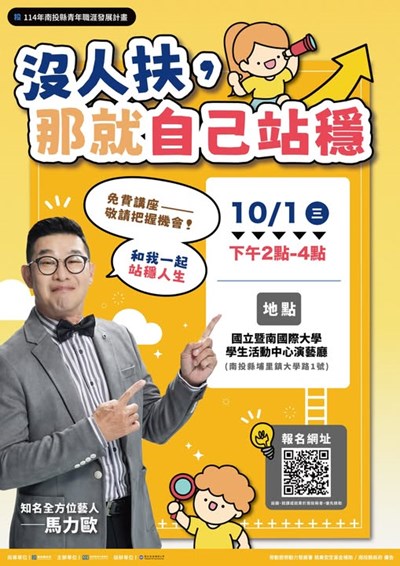 南投青年發展所|青年職涯探索中