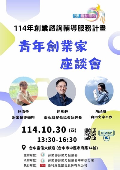 青年創業家座談會