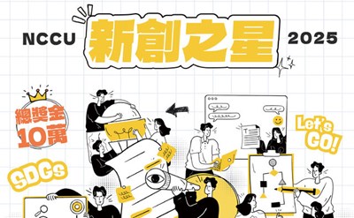 2025政大新創之星