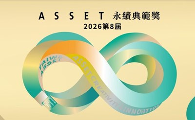 2026 第八屆 【社會企業創業提案競賽】