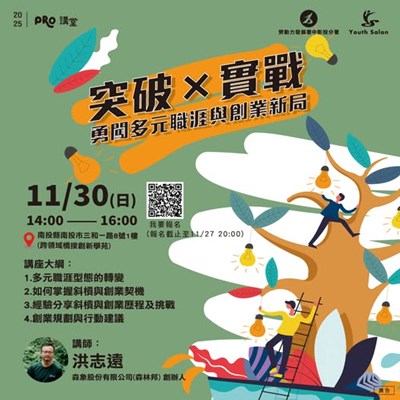 多元職涯與創業新局