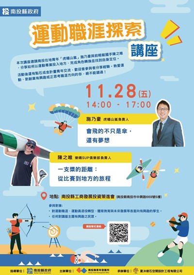 運動職涯探索講座