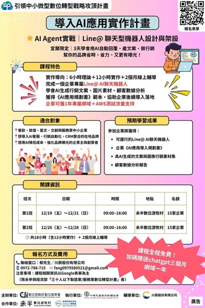 Line@聊天型機器人課程
