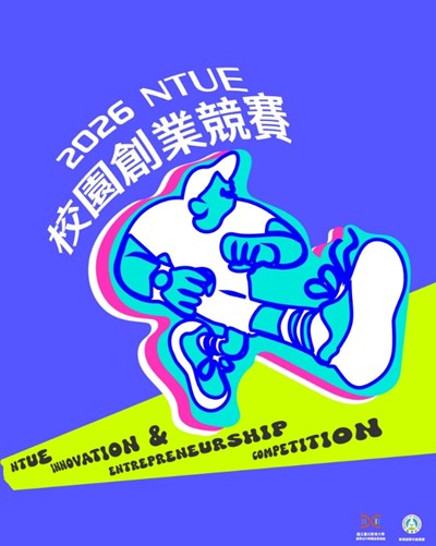 NTUE 校園創業競賽