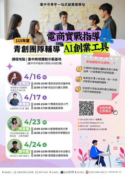 青創團隊課程海報_210x297mm