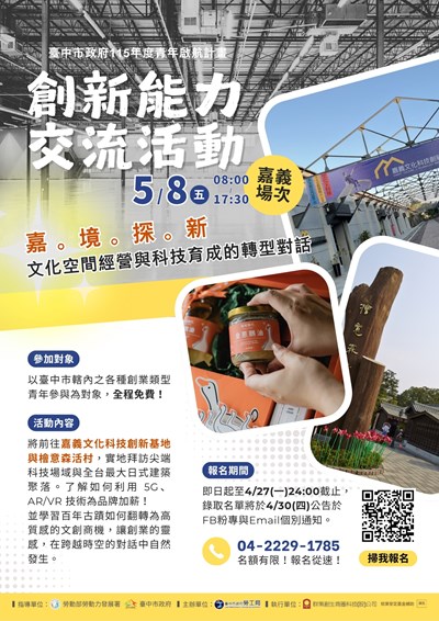 115年創新交流會_0508嘉義場_0