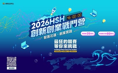 資訊接露-2026HSH創新創業戰鬥營