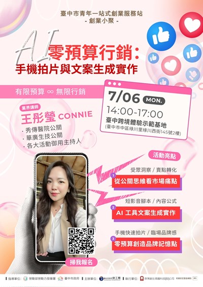 11507創業小聚_AI 零預算行銷