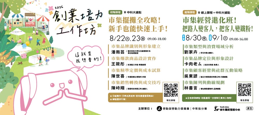 市集擺攤全攻略