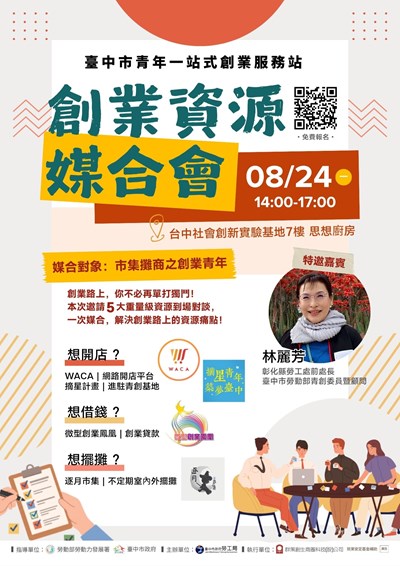 115年創業媒合會_0824