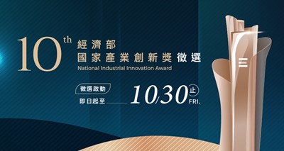 經濟部國家產業創新獎