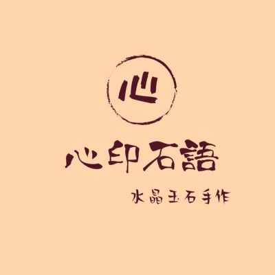 5心印石語_主圖