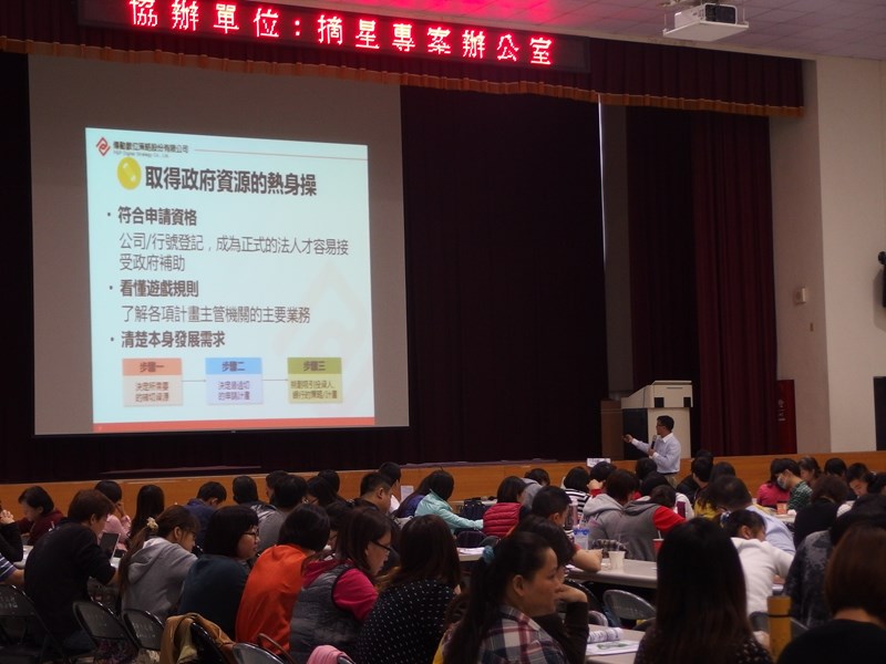 政府資源運用課程-教授民眾取得創業資源