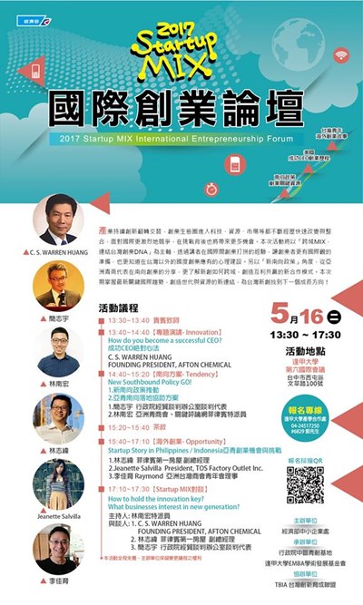 2017 Startup MIX國際創業論壇