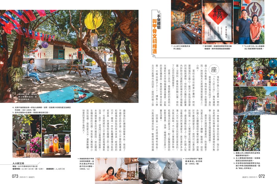 台中光復新村-鏡周刊0002
