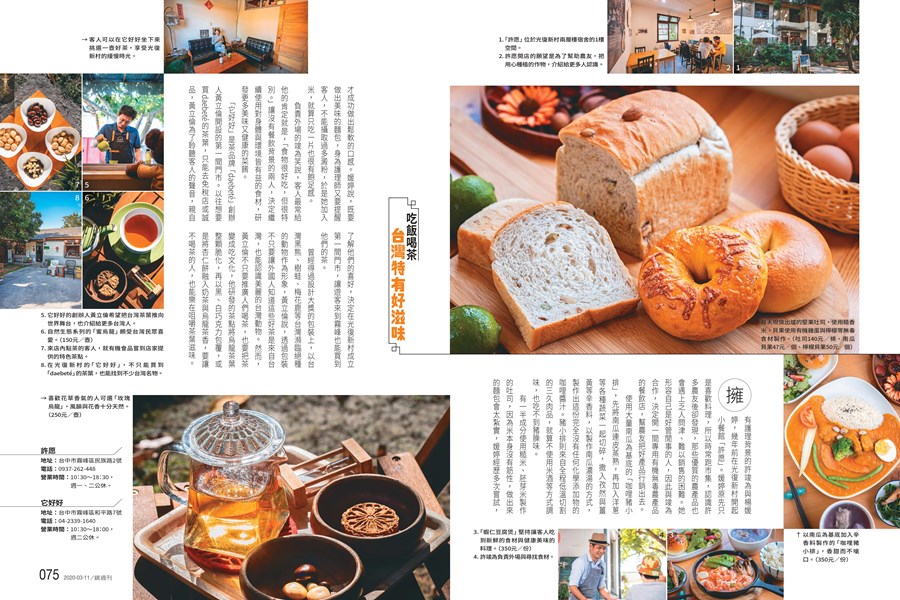台中光復新村-鏡周刊0003