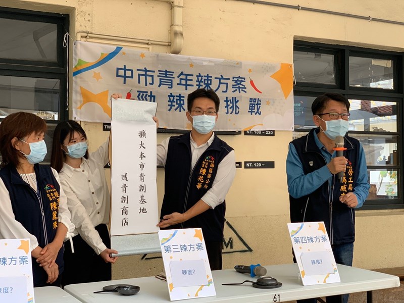 由臺中市西區區公所陳兆華主任秘書揭開第三辣方案「擴大本市青創基地或青創商店」