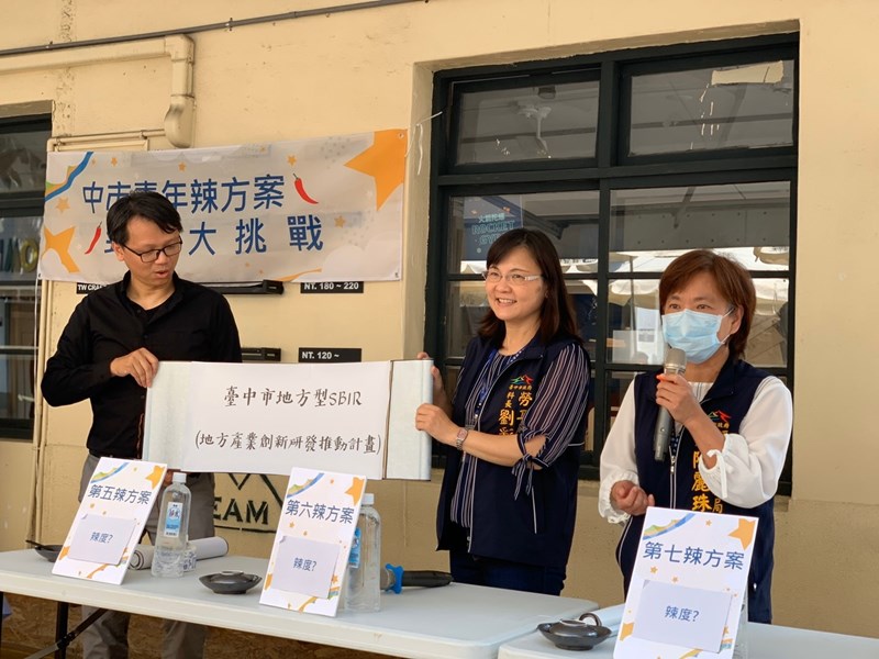 由臺中市政府勞工局就業科全科劉科長彩虹揭開第六辣方案「臺中市地方型SBIR(地方產業創新研發推動計畫)」
