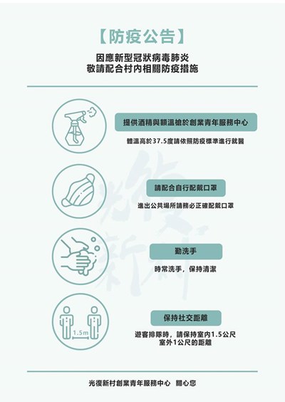 防疫公告