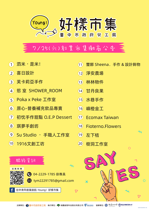 0725 Young!好樣市集X一中SAY YES