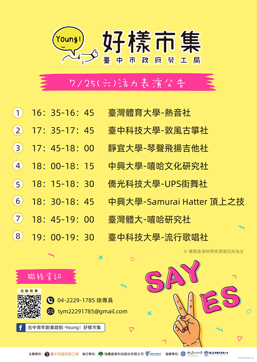 【#表演公告】