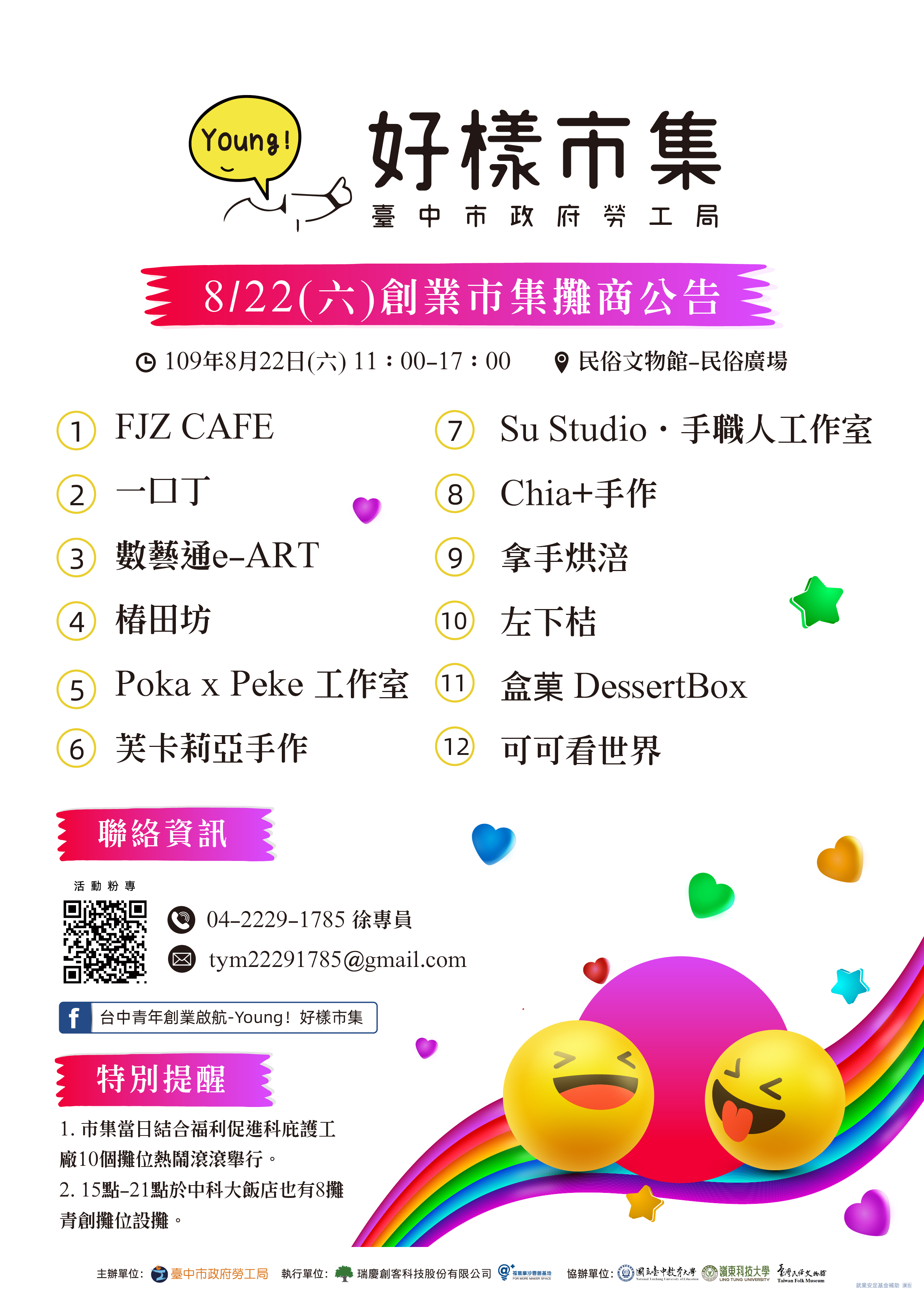 好樣市集第六場攤商公告
